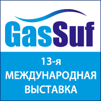 13-я Международная выставка «Газ на транспорте»